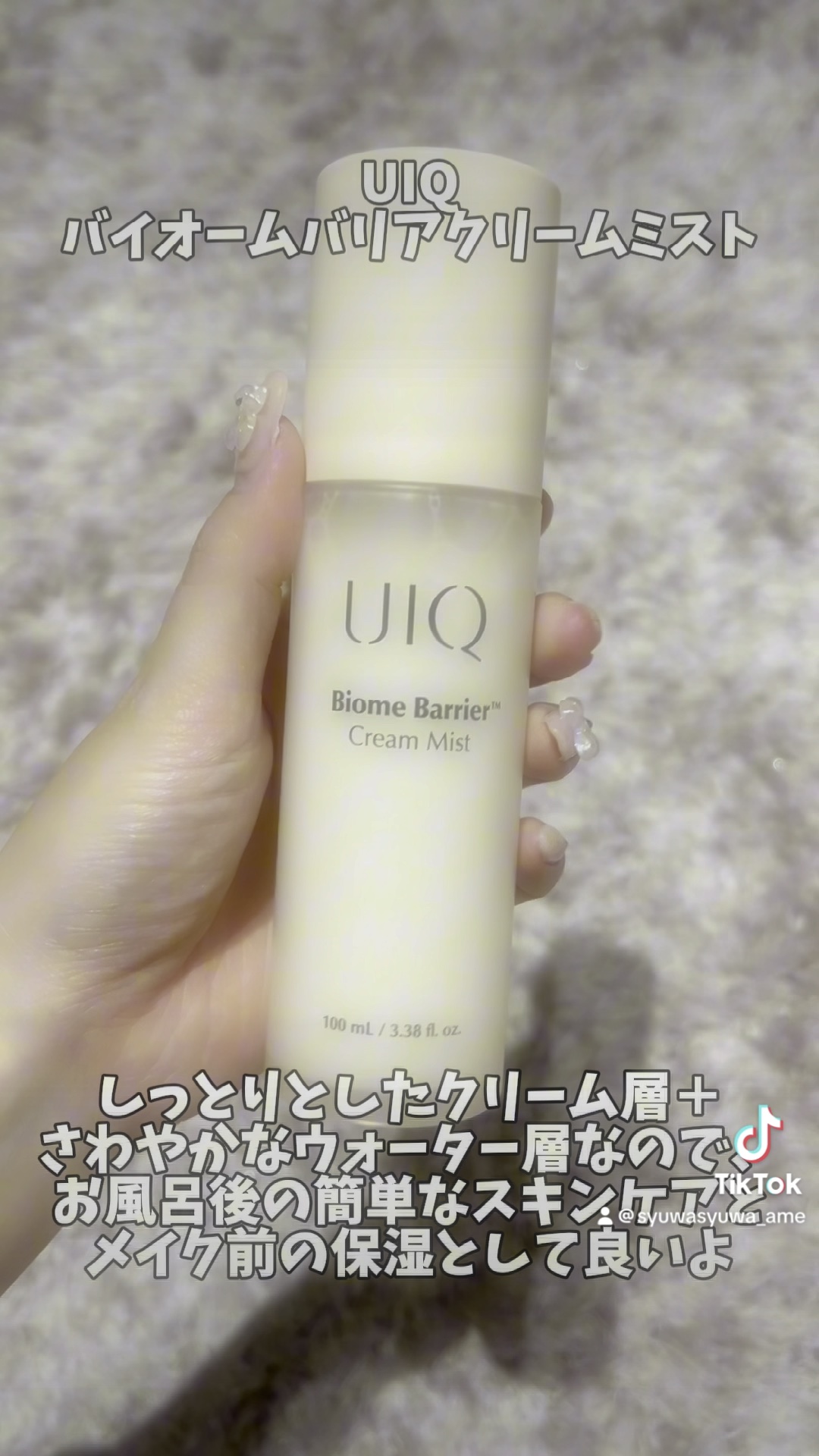 バイオームバリア クリームミスト/UIQ/ミスト状化粧水を使ったクチコミ（1枚目）