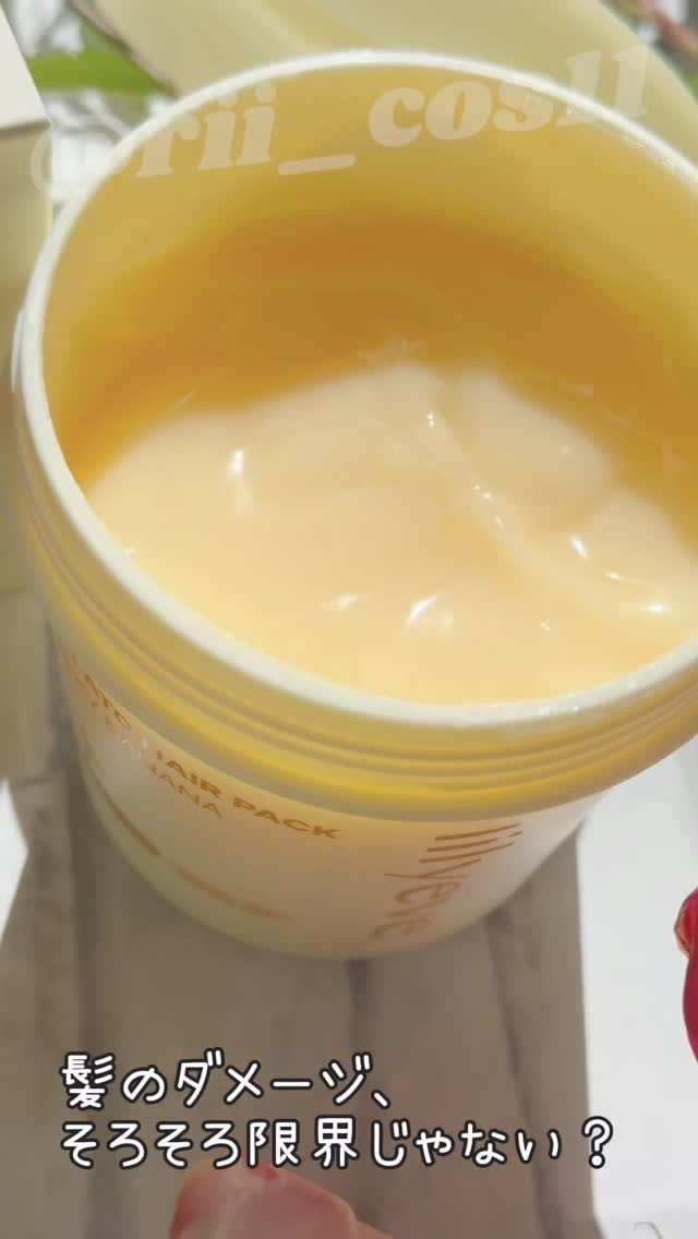 リペアターンジェラートヘアパック シルキーバナナ/リリーイブ/洗い流すヘアトリートメントの動画クチコミ1つ目