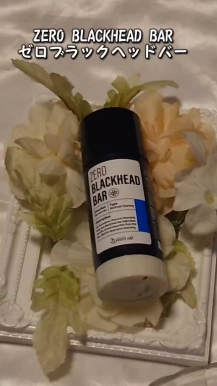 ZERO BLACKHEAD BAR/23years old/クレンジングバームの人気ショート動画