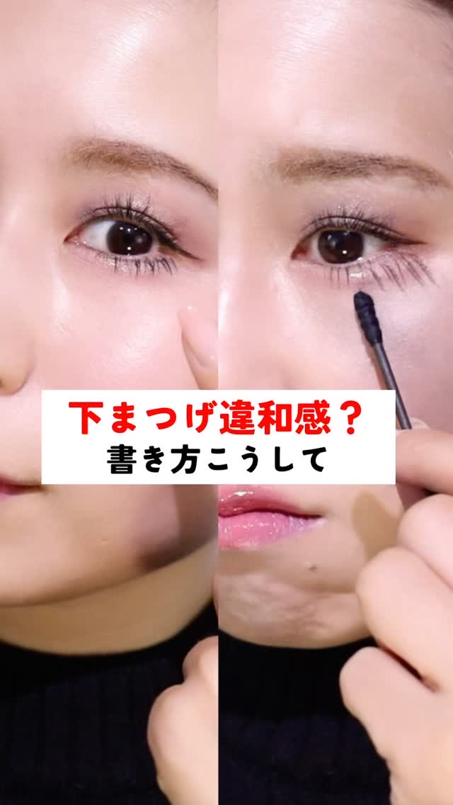 下まつげ描くと、なんか変…。
そう思って諦めてたけど、原因は「年齢」や「目の形」じゃなかった。

それ、“線の描き方”やってん。

私は「V・I・V・I型」で描いてて、
筆記体の“グネり”で入り口だけちょっと曲げるのがコツ。

これだけで、