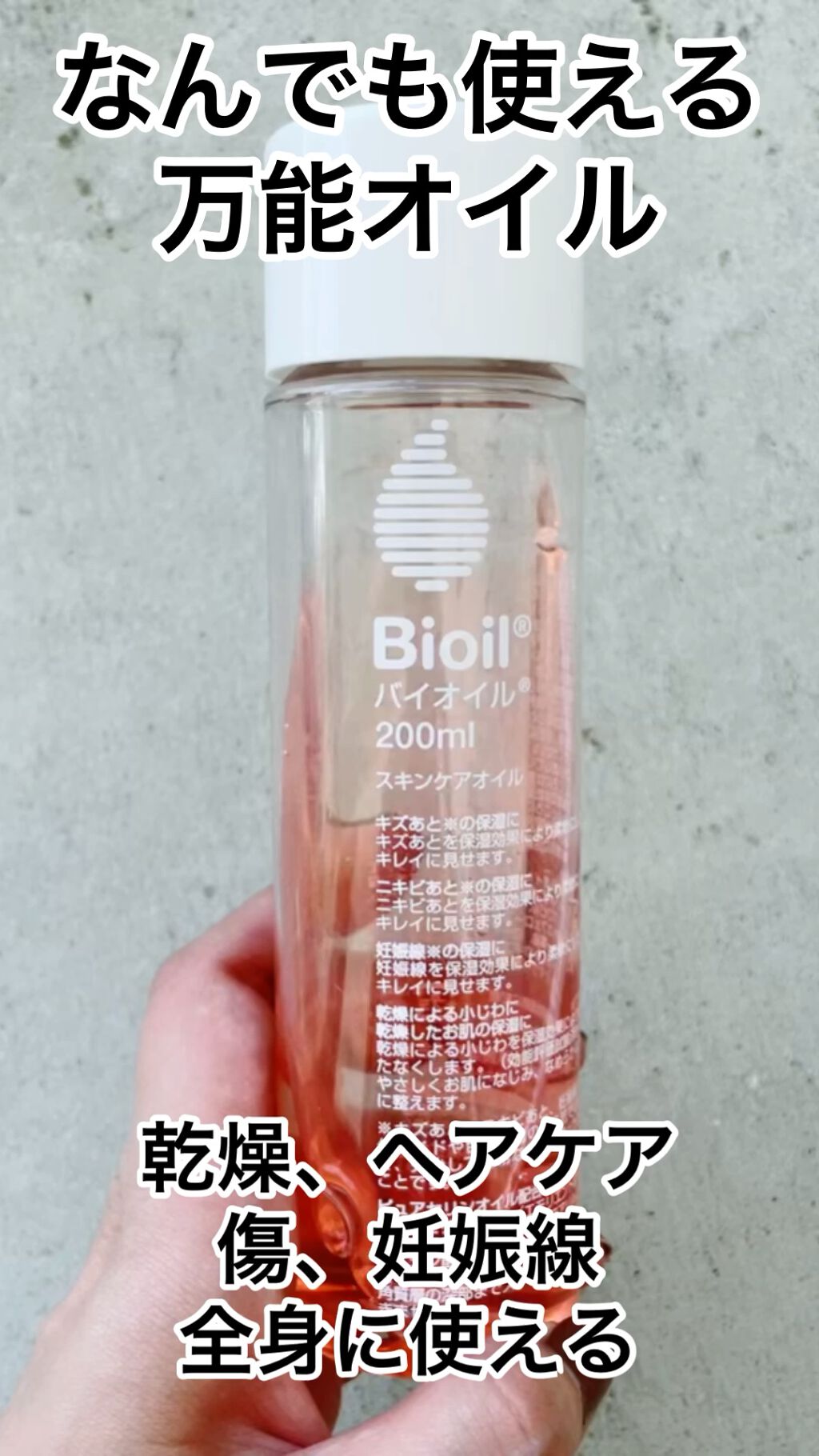 バイオオイル　200ml × 5本