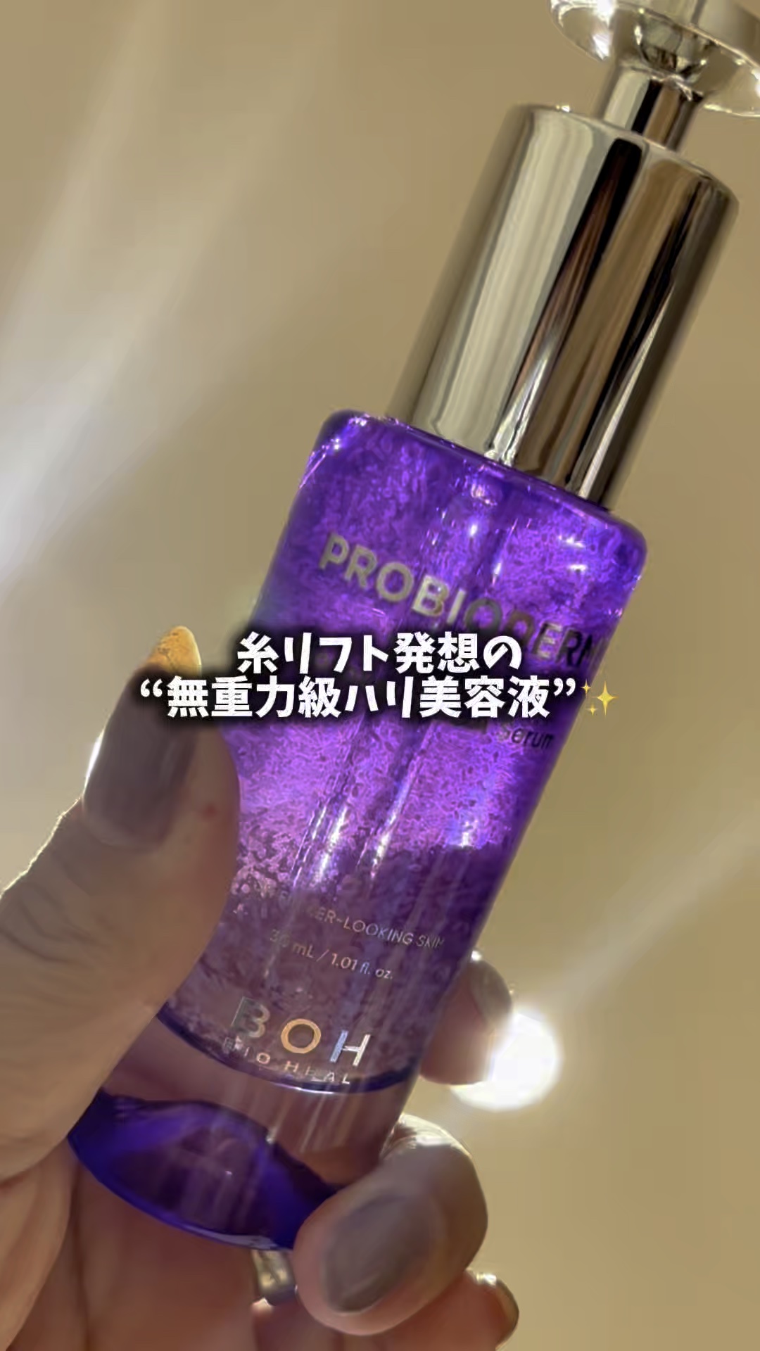 バイオヒールボ プロバイオダーム 3Dリフティングクリーム/BIOHEAL BOH/フェイスクリームの人気ショート動画