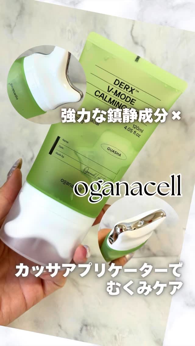ダーマアールエックス V-MODE カーミングアップ/OGANACELL/フェイスクリームの動画クチコミ2つ目
