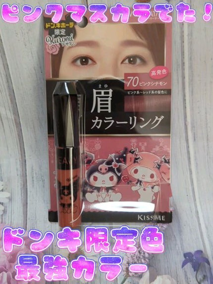 カラーリングアイブロウ/ヘビーローテーション/眉マスカラの人気ショート動画