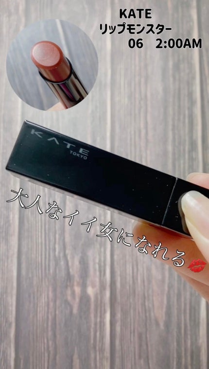 ケイト リップモンスター/KATE/口紅の人気ショート動画