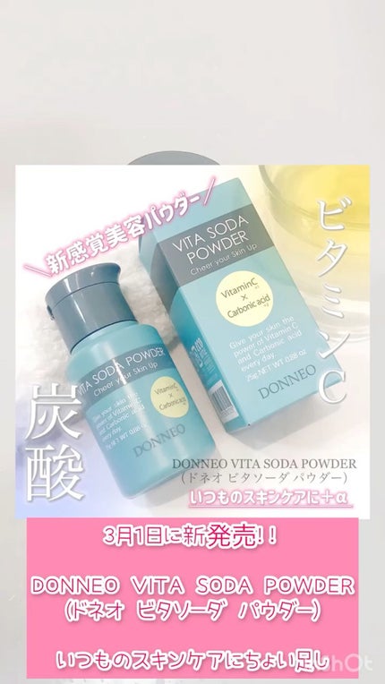 ビタソーダ パウダー/DONNEO/美容液の人気ショート動画