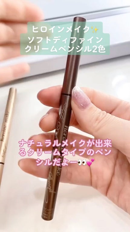 ソフトディファイン クリームペンシル/ヒロインメイク/ペンシルアイライナーの人気ショート動画