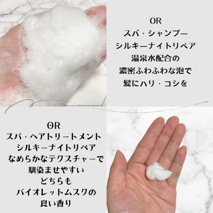 ＯＲ スパ・シャンプー／ヘアトリートメント シルキーナイトリペア/Off&Relax/市販シャンプーを使ったクチコミ（2枚目）