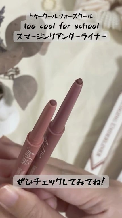 アートクラス スマージングアンダーライナー/too cool for school/ペンシルアイライナーを使ったクチコミ(1枚目)
