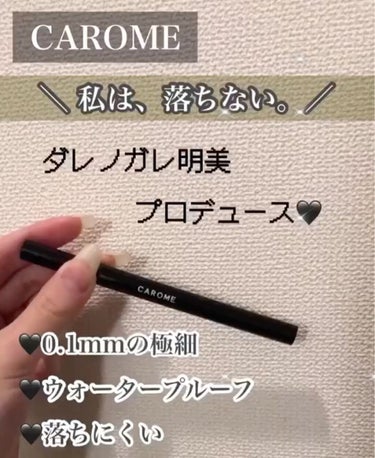 ウォータープルーフ リキッドアイライナー/CAROME./リキッドアイライナーを使ったクチコミ（1枚目）