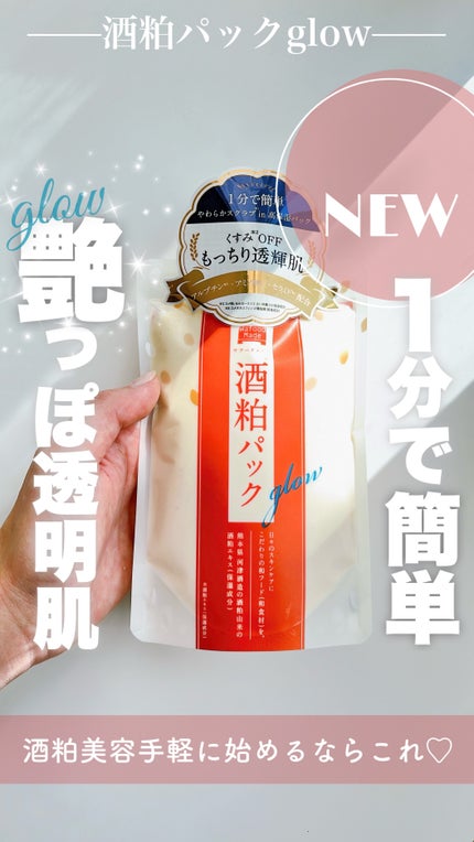 ワフードメイド 酒粕パック グロー/pdc/洗い流すパック・マスクの人気ショート動画