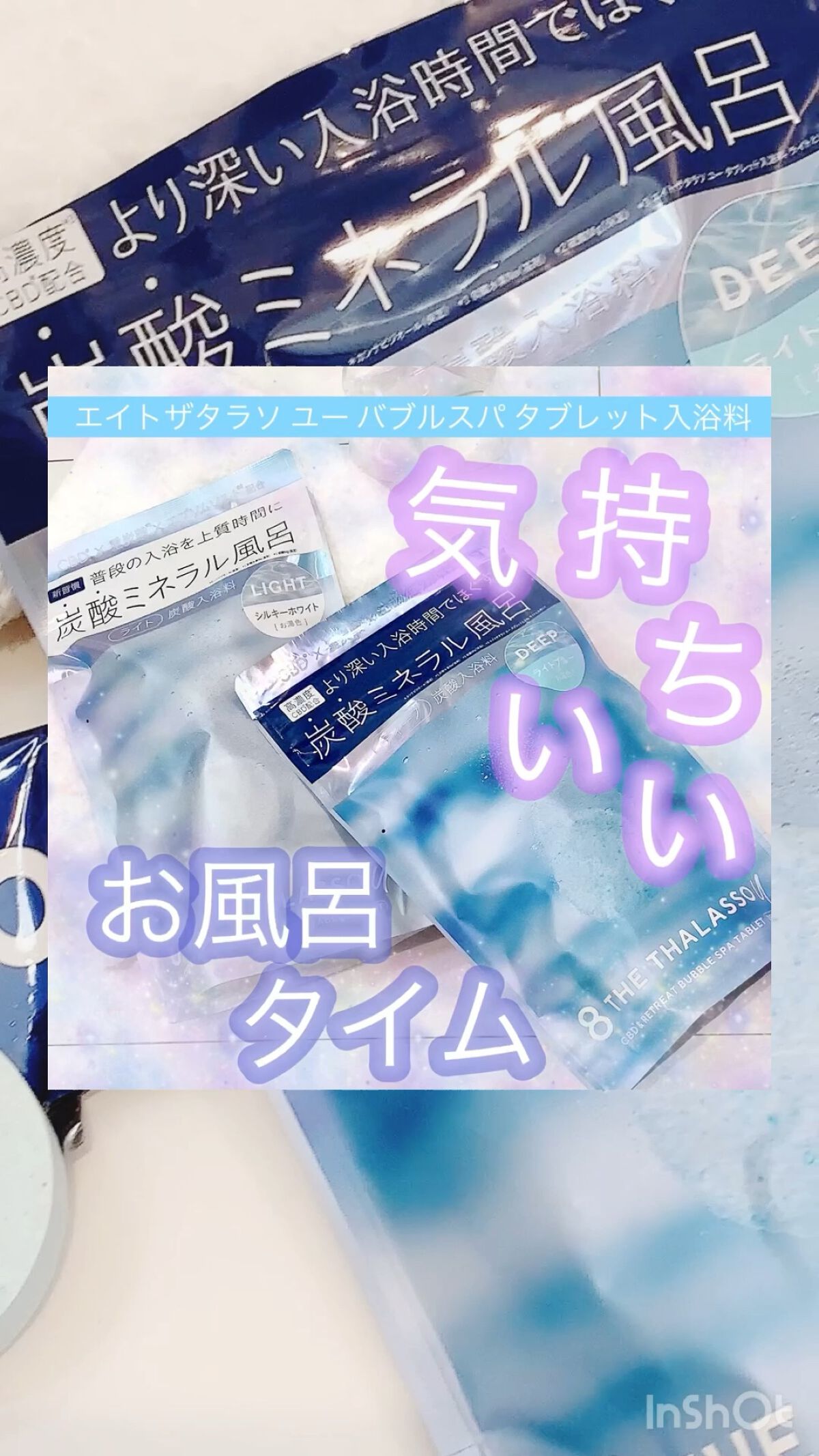 エイトザタラソ ユー CBD＆リトリート バブルスパ タブレット入浴料 ディープ/エイトザタラソ/炭酸系入浴剤の人気ショート動画