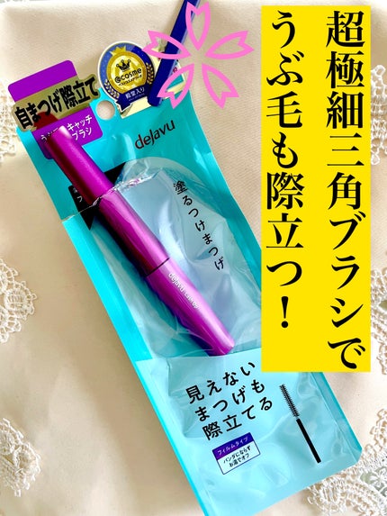 「塗るつけまつげ」自まつげ際立てタイプ/デジャヴュ/マスカラの人気ショート動画