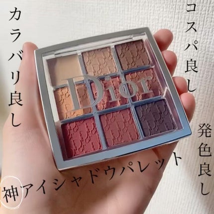 ディオール バックステージ アイ パレット/Dior/アイシャドウパレットを使ったクチコミ(1枚目)