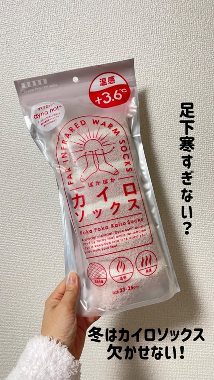 ぽかぽかカイロソックス/カイロソックス/暖かい靴下の人気ショート動画