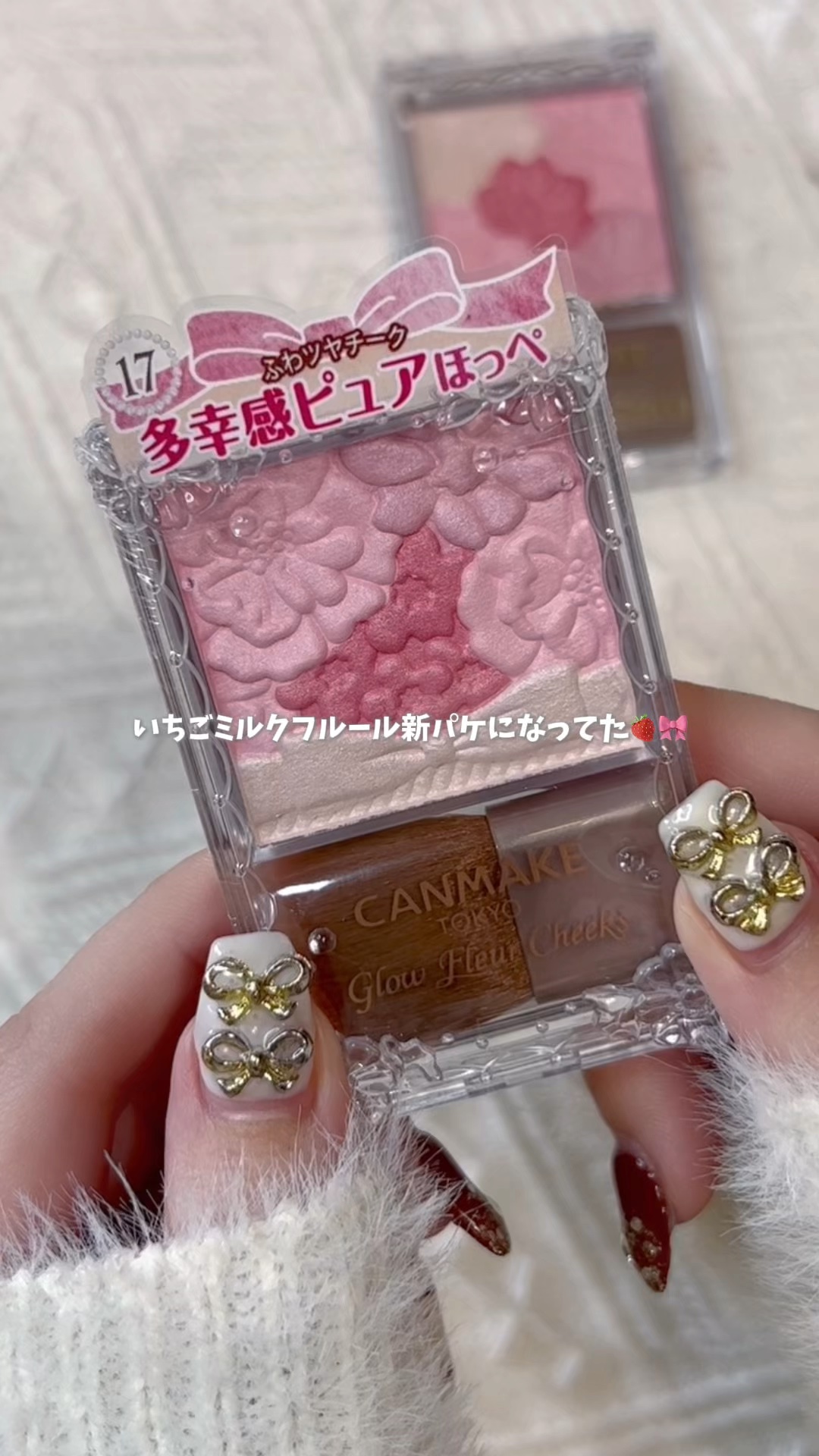 キャンメイク グロウフルールチークスのクチコミ「ふらっと店頭見てたらいちばん好きな17番も新パケになってたから思わず買ってしまった、、🥹🎀
ブ.....」（1枚目）