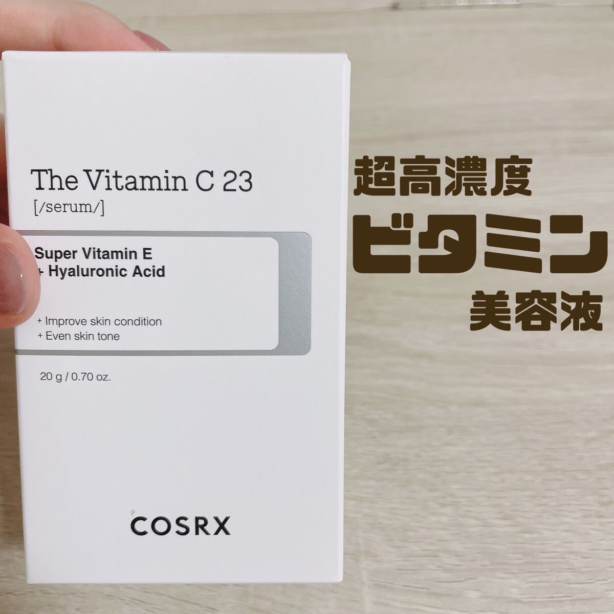 RXザ・ビタミンC23セラム/COSRX/美容液を使ったクチコミ（1枚目）