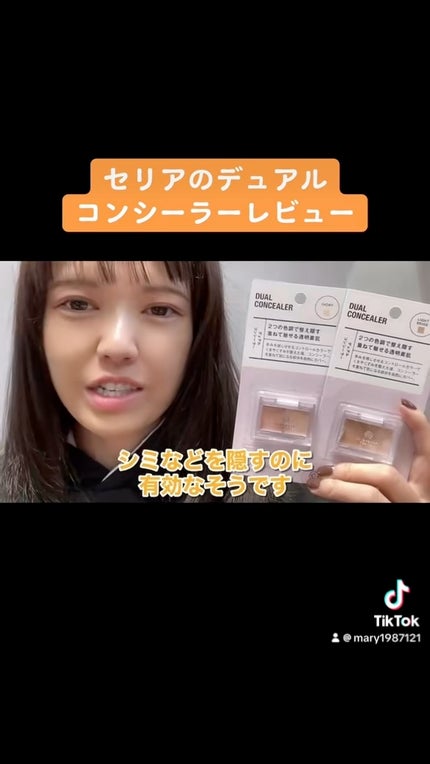 AC デュアルコンシーラー/AC MAKEUP/コンシーラーの人気ショート動画