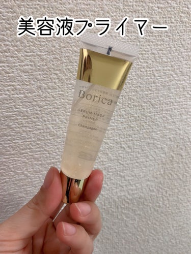 美容液マスクプライマー(シャンパン)/Borica/化粧下地の動画クチコミ2つ目