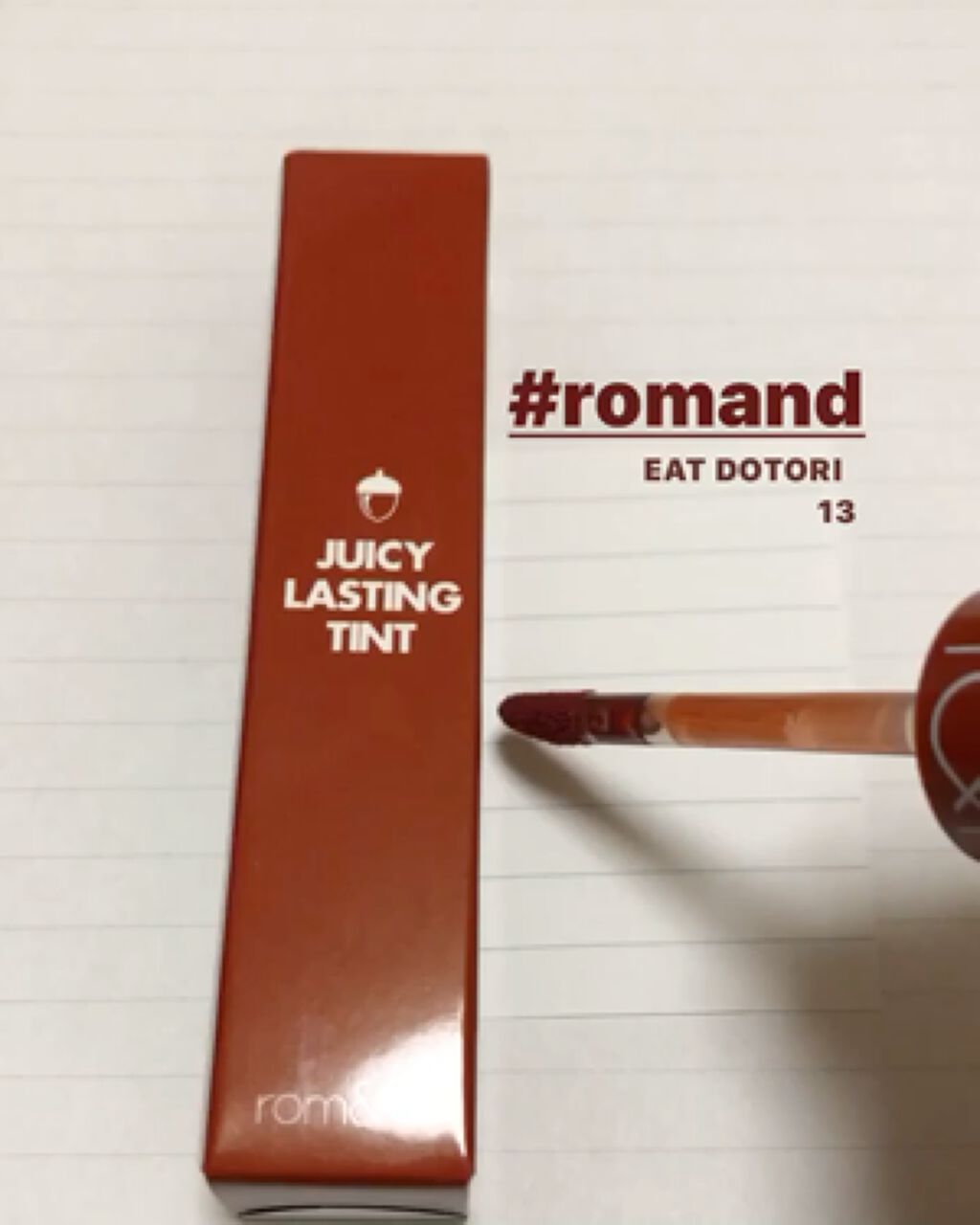ジューシーラスティングティント/rom&nd/リップティントを使ったクチコミ（1枚目）