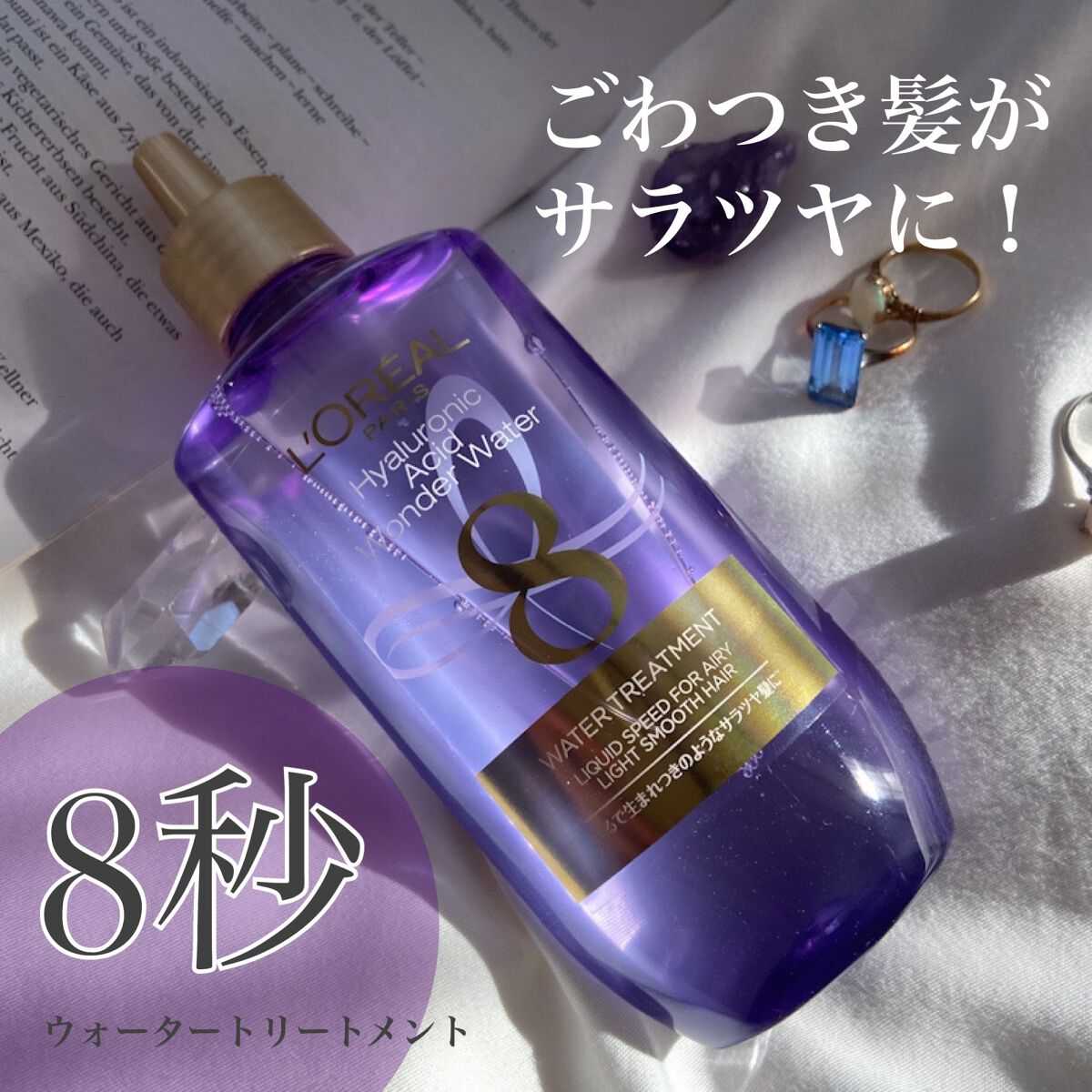 ウォータートリートメント/ロレアル パリ/洗い流すヘアトリートメントの人気ショート動画