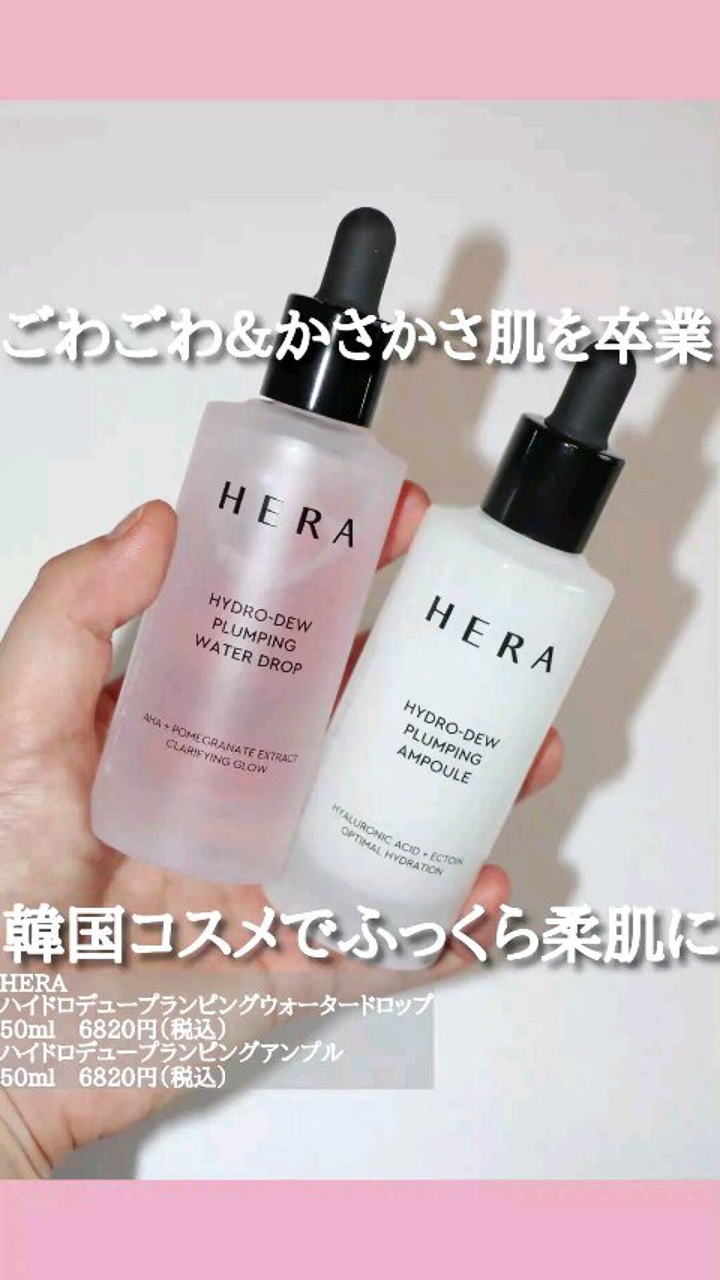 ハイドロデュー PPセラム/HERA/美容液を使ったクチコミ（1枚目）