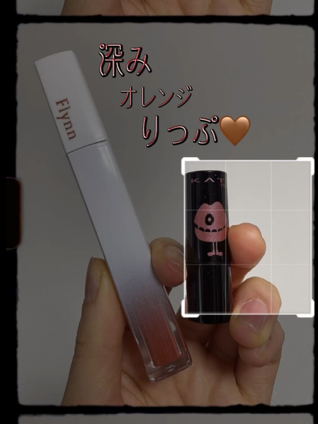 ケイト リップモンスター/KATE/口紅の動画クチコミ2つ目