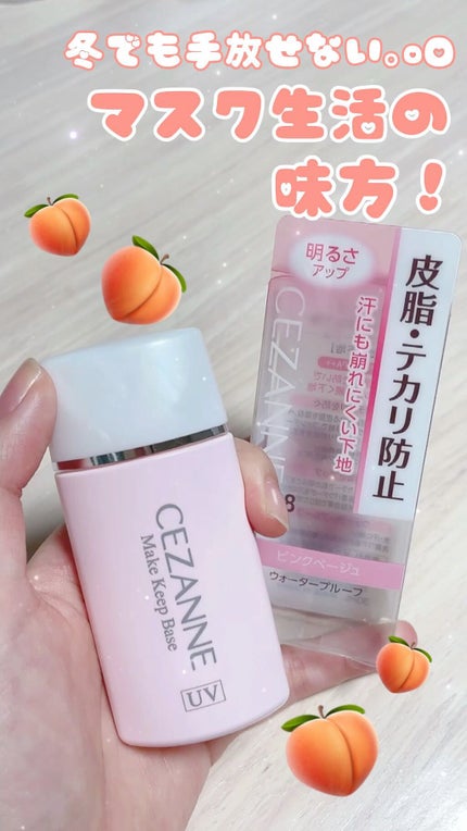 皮脂テカリ防止下地/CEZANNE/化粧下地の人気ショート動画