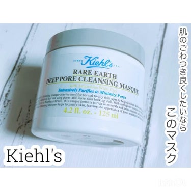 キールズ レアアース マスク/Kiehl's/洗い流すパック・マスクを使ったクチコミ（1枚目）