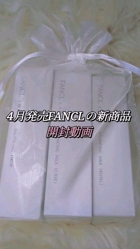 トイロ バランシングドロップ＜医薬部外品＞（化粧液）/ファンケル/化粧水の人気ショート動画