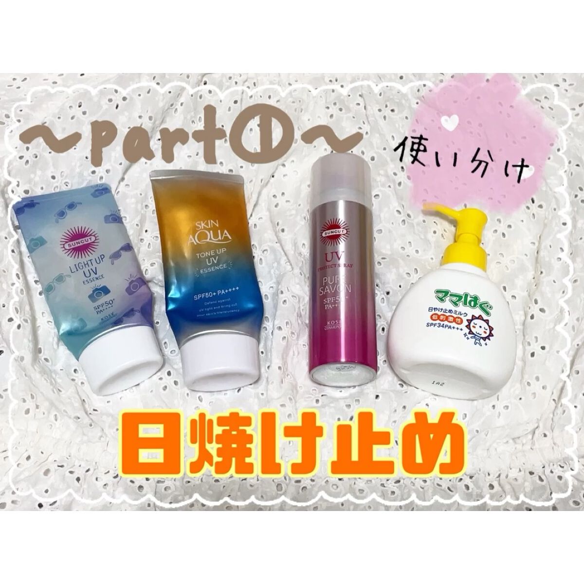 プロテクトUV スプレー ピュアシャボン/サンカット®/日焼け止めミスト・スプレーの動画クチコミ2つ目