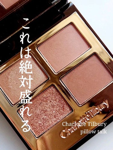 CHARLOTTE TILBURYピロートーク アイシャドウパレット