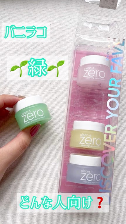 クリーンイットゼロ クレンジングバーム ポアクラリファイング/BANILA CO/クレンジングバームの人気ショート動画
