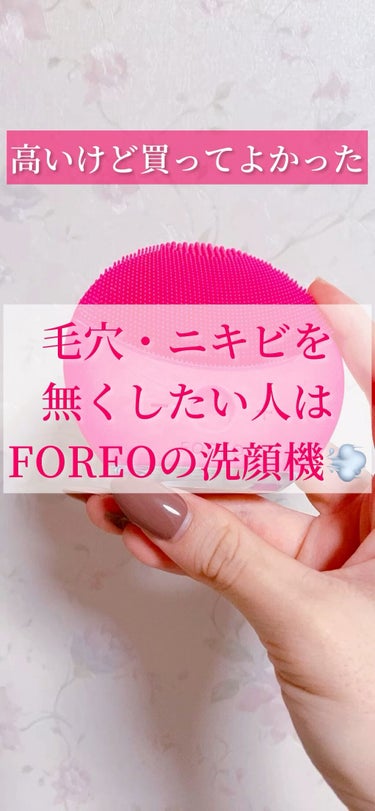 LUNA mini2/FOREO/美顔器・マッサージを使ったクチコミ（1枚目）