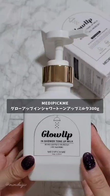 グローアップインシャワートーンアップミルク/MEDIPICKME/ボディクリームの人気ショート動画