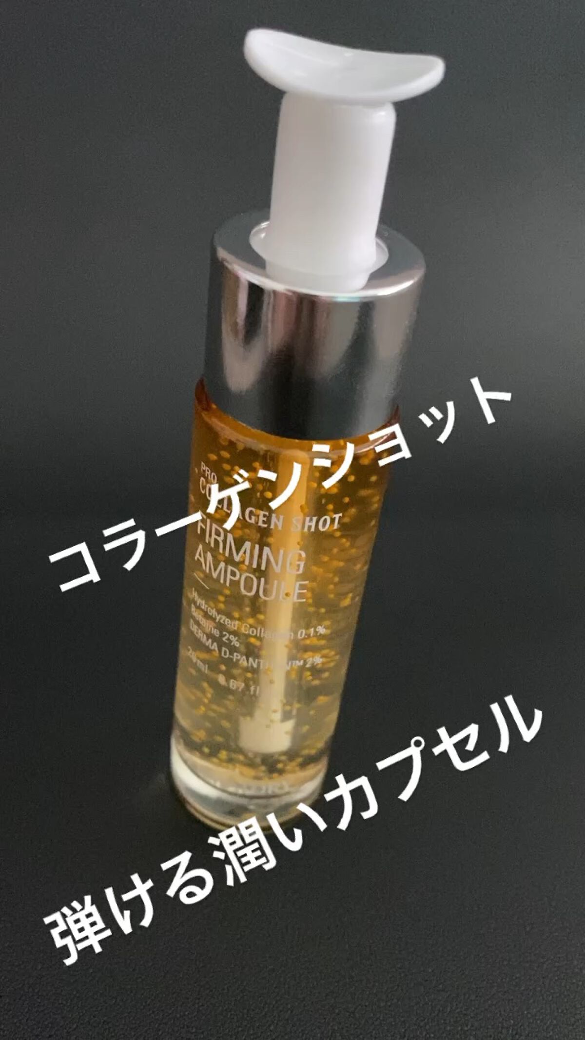 プロコラーゲンショット/Dermatory/美容液を使ったクチコミ（1枚目）