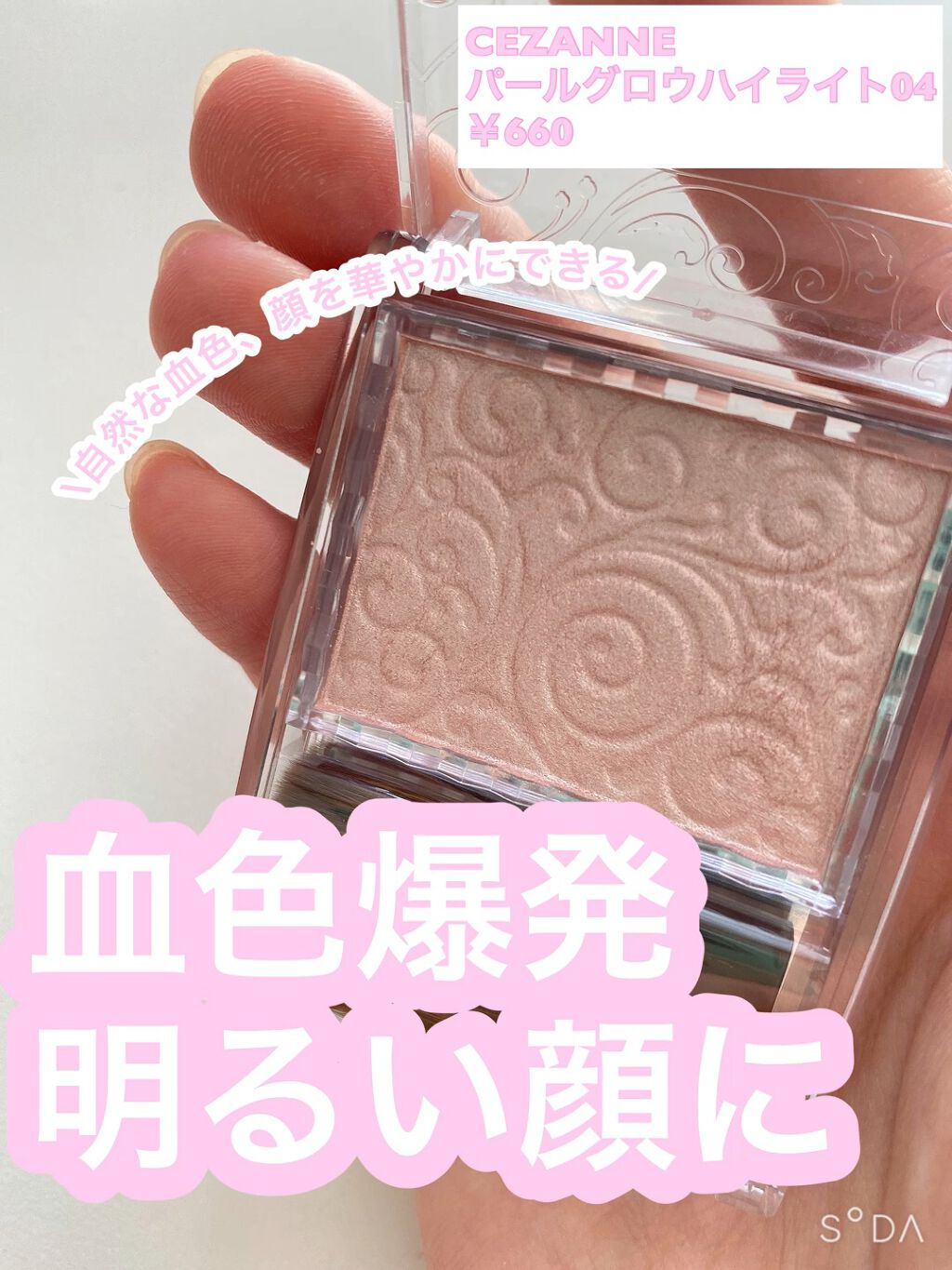 パールグロウハイライト/CEZANNE/パウダーハイライトを使ったクチコミ（1枚目）