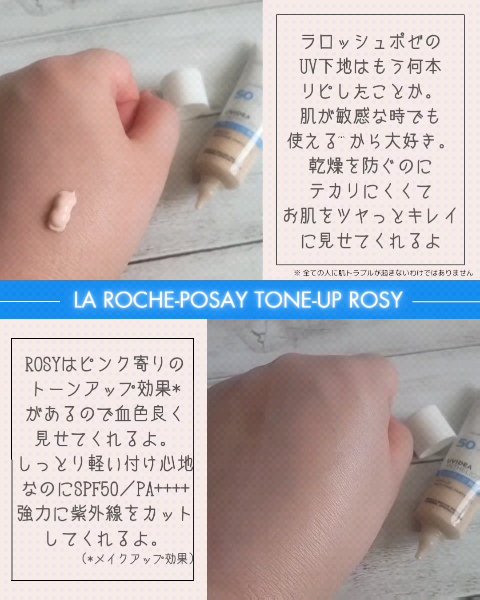 UVイデア XL プロテクショントーンアップ ローズ/ラ ロッシュ ポゼ/日焼け止めクリームを使ったクチコミ（2枚目）