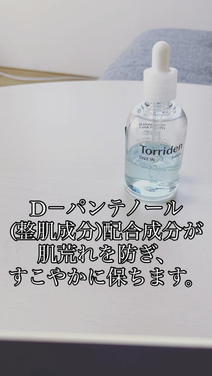 ダイブイン セラム/Torriden/美容液の人気ショート動画