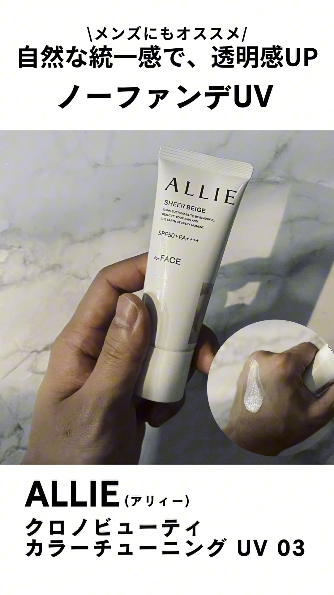 アリィー クロノビューティ カラーチューニングUV/アリィー/日焼け止めクリームを使ったクチコミ（1枚目）