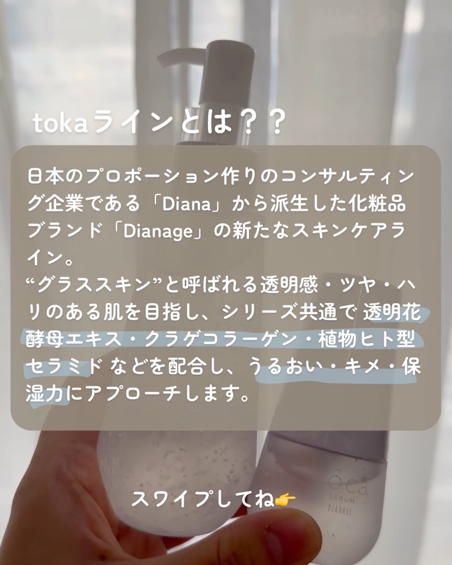 tocaクレンジングジェル/DIANAGE/クレンジングジェルを使ったクチコミ（2枚目）