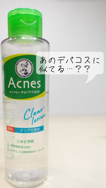 薬用クリア化粧水/メンソレータム アクネス/化粧水の人気ショート動画