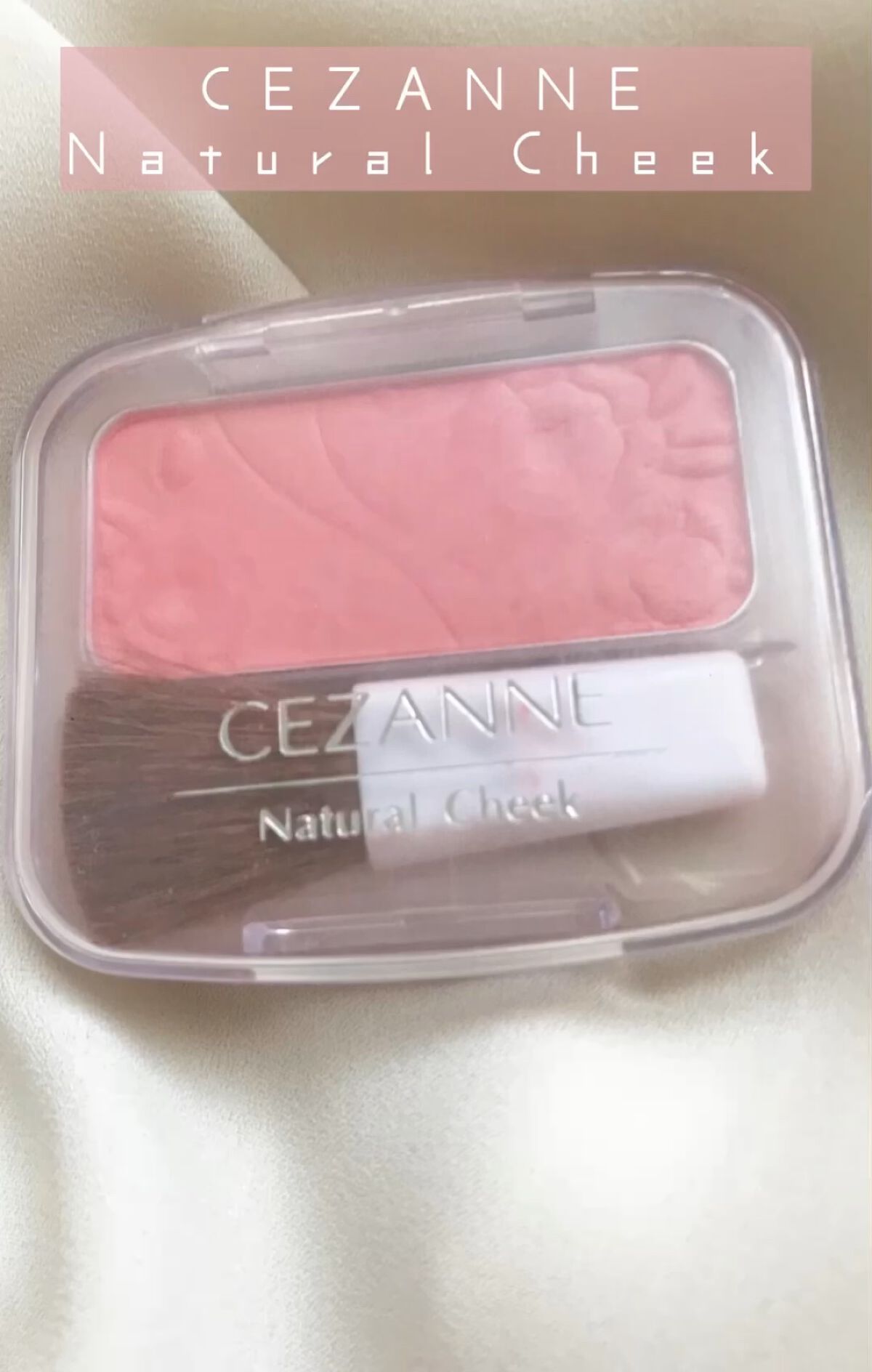 ナチュラル チークN/CEZANNE/パウダーチークを使ったクチコミ（1枚目）