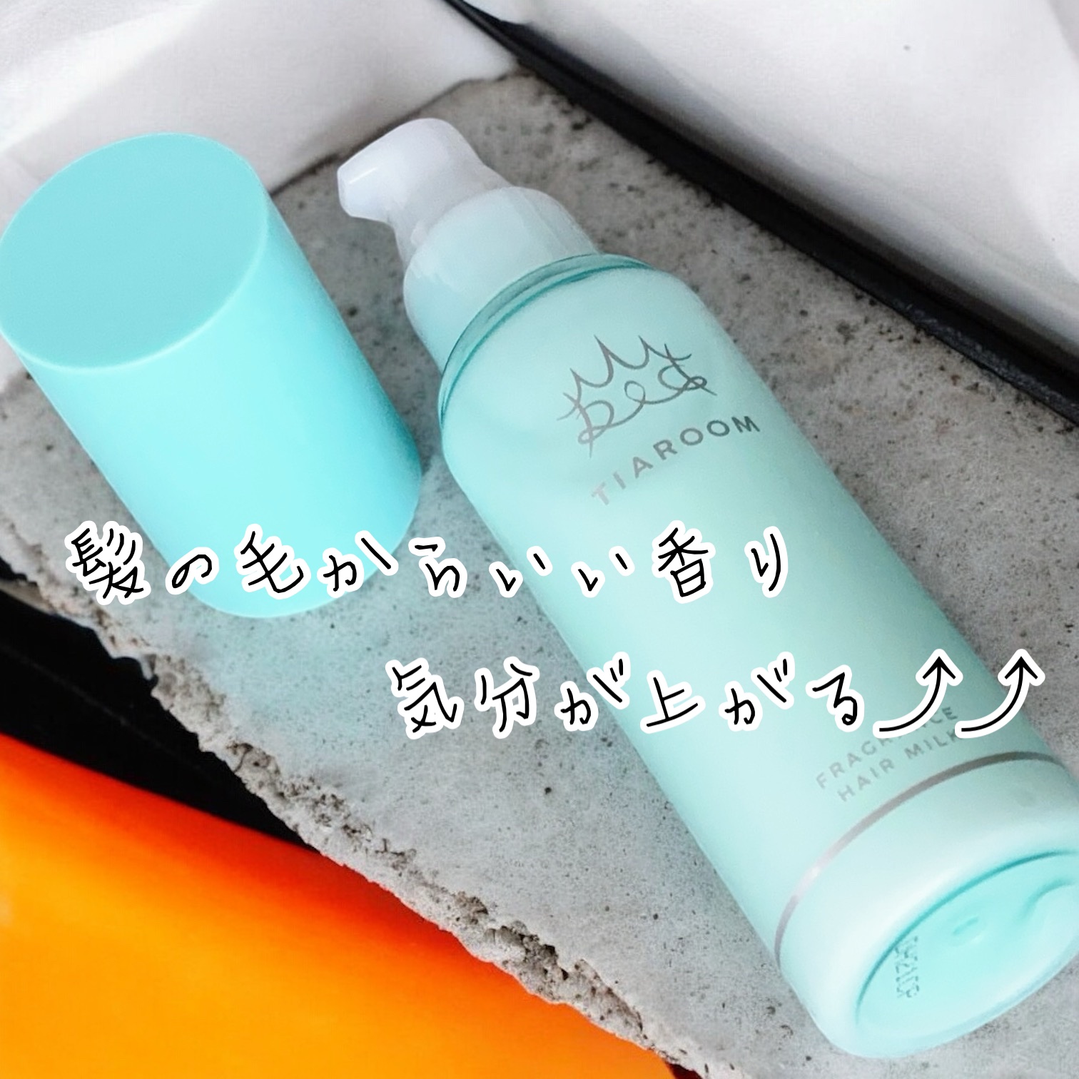 フレグランスヘアミルク スイートブーケ/TIAROOM/ヘアミルクの動画クチコミ1つ目