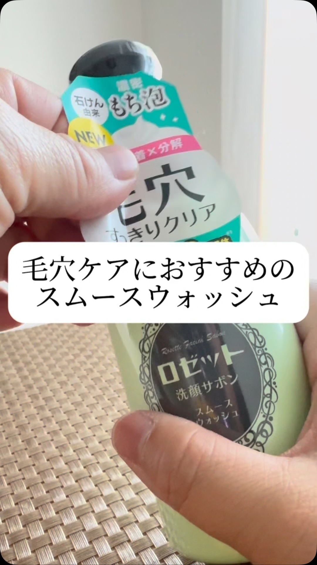 ロゼット洗顔サボン スムースウォッシュ[泡洗顔料]/ロゼット/泡洗顔の人気ショート動画