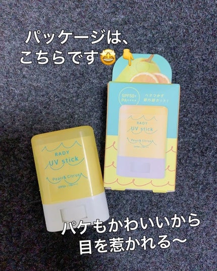 STラディー クリアUVスティック 洋梨シトラスの香り/Rady/日焼け止めスティックを使ったクチコミ(6枚目)