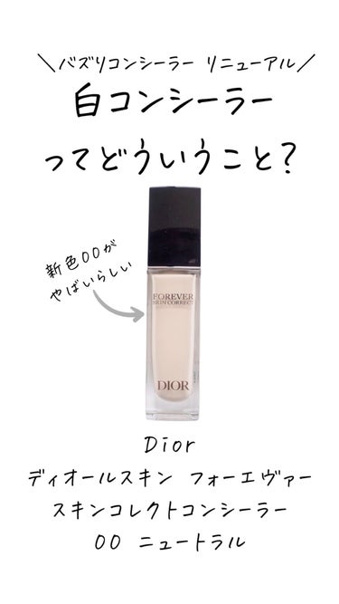 Dior ディオール コンシーラー 00番 - コンシーラー