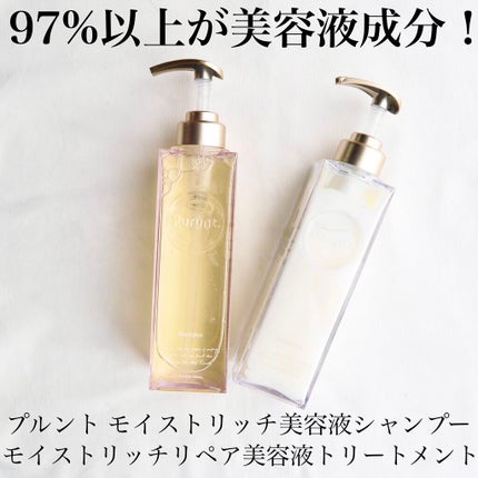 プルント モイストリッチ美容液シャンプー/モイストリッチリペア美容液トリートメント/Purunt./市販シャンプーを使ったクチコミ(1枚目)