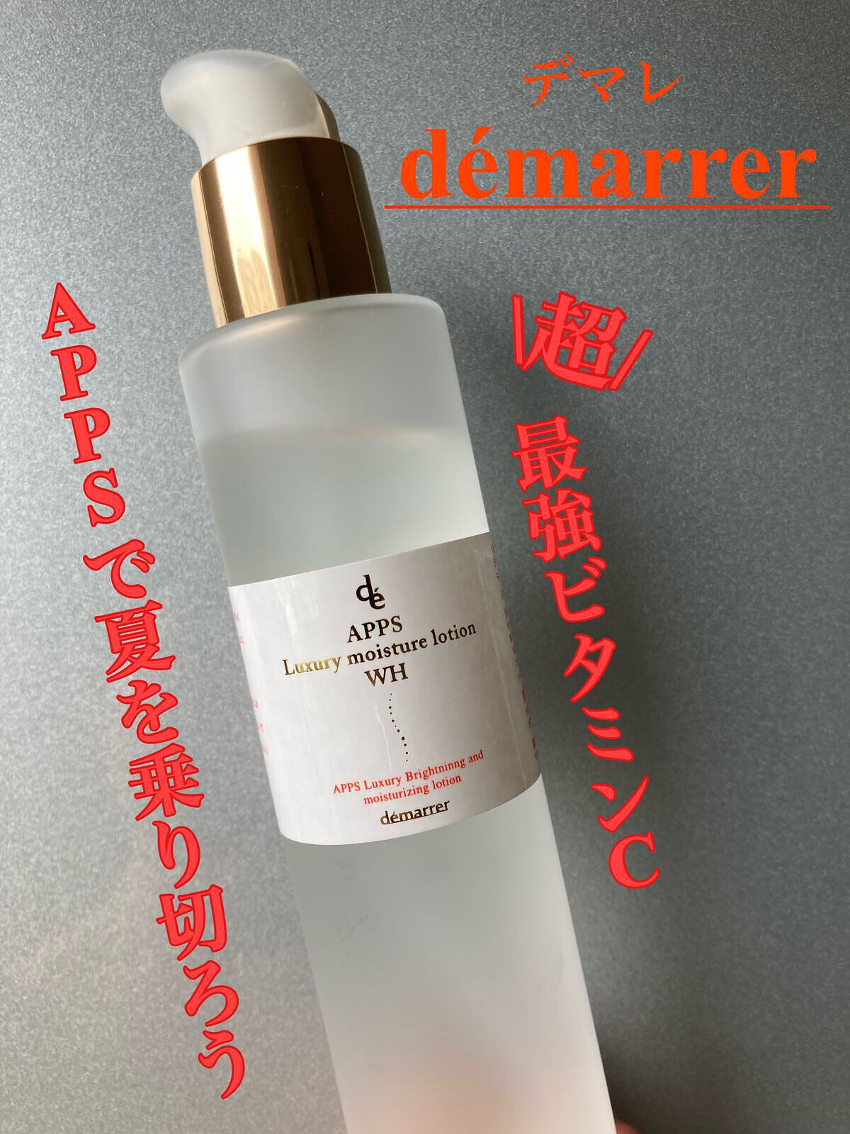 APPSラグジュアリーエッセンスWH/demarrer/美容液を使ったクチコミ（1枚目）