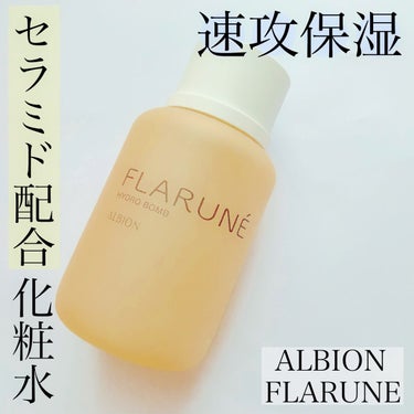 【使った商品】
　ALBION　フラルネ ハイドロボム
【商品の特徴】
　セラミド配合のお化粧水
【肌質】
　乾燥肌
【テクスチャ】
　お水みたいにサラサラです✨
【良いところ】
　セラミド配合で、乾燥